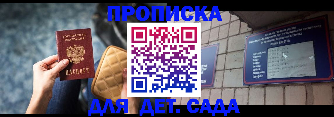 прописка штамп в Белой Холунице