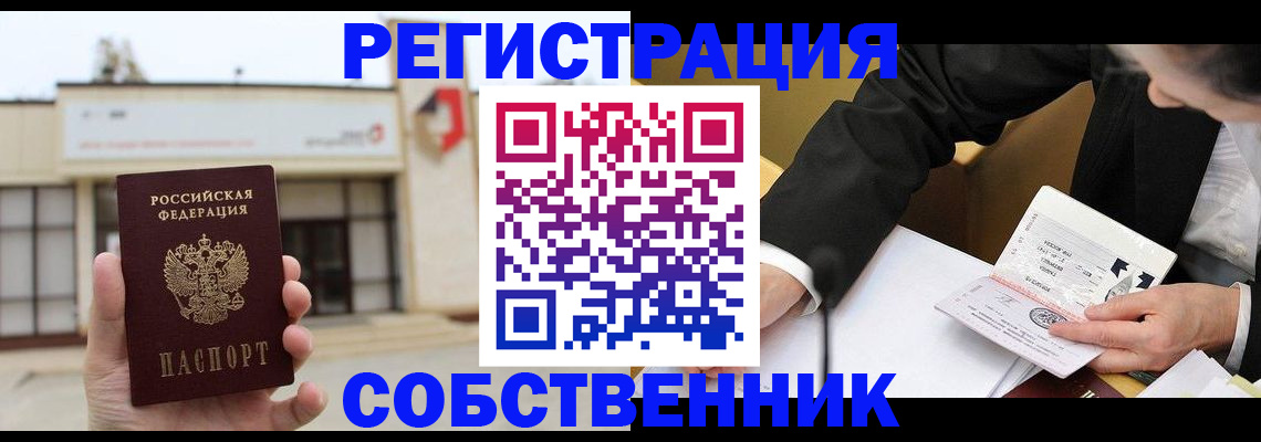 временная регистрация для школы в Белой Холунице